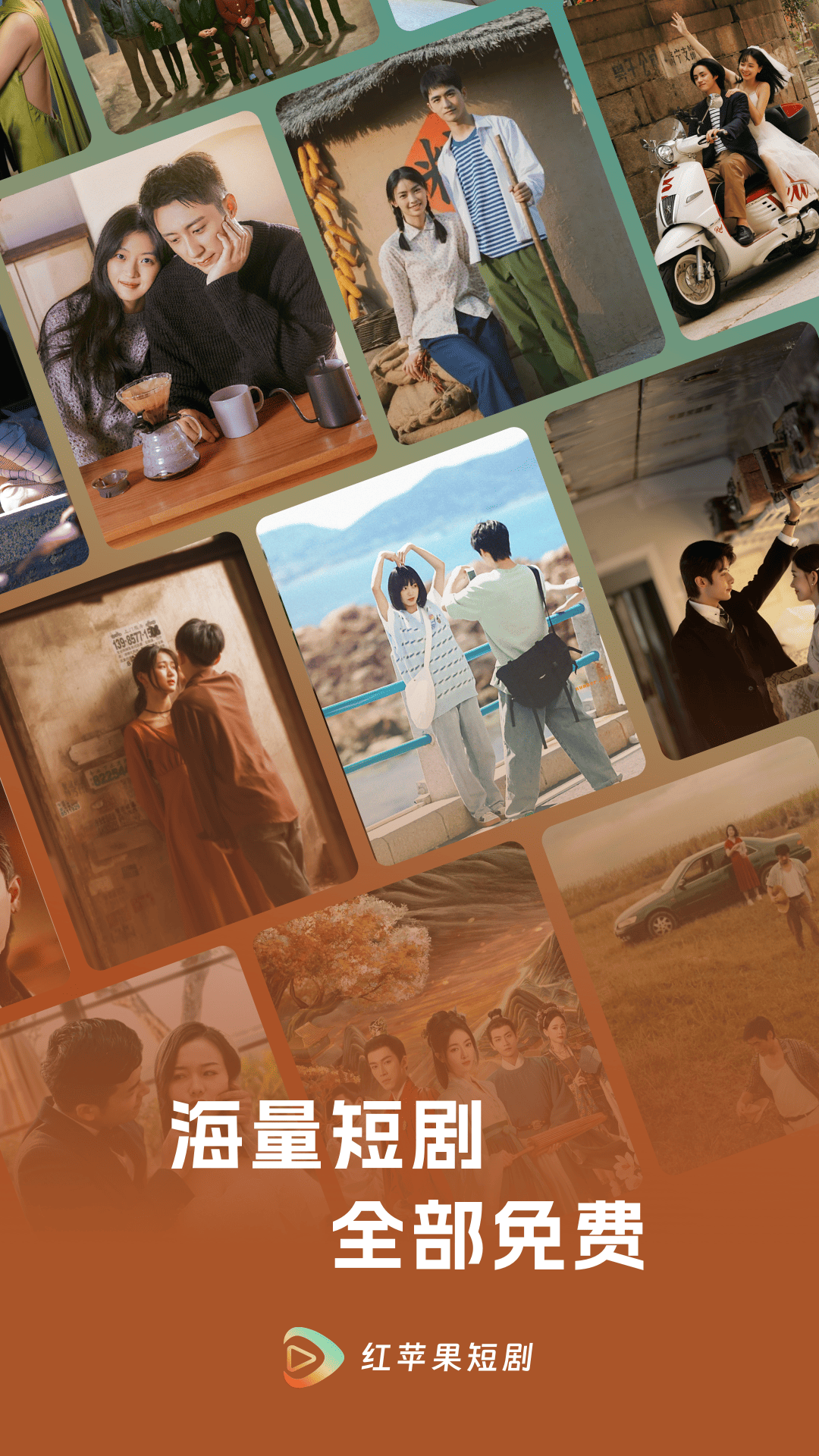 红苹果短剧app
