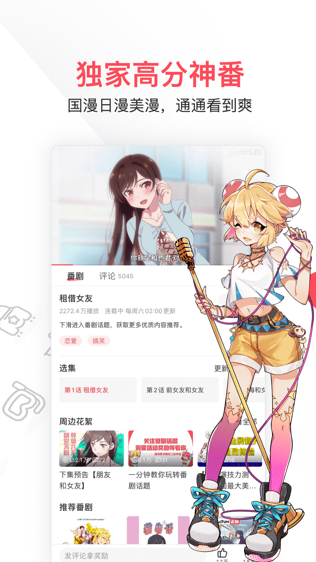 AcFunapp
