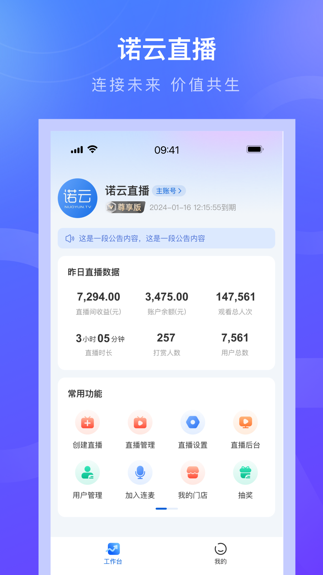 诺云直播app