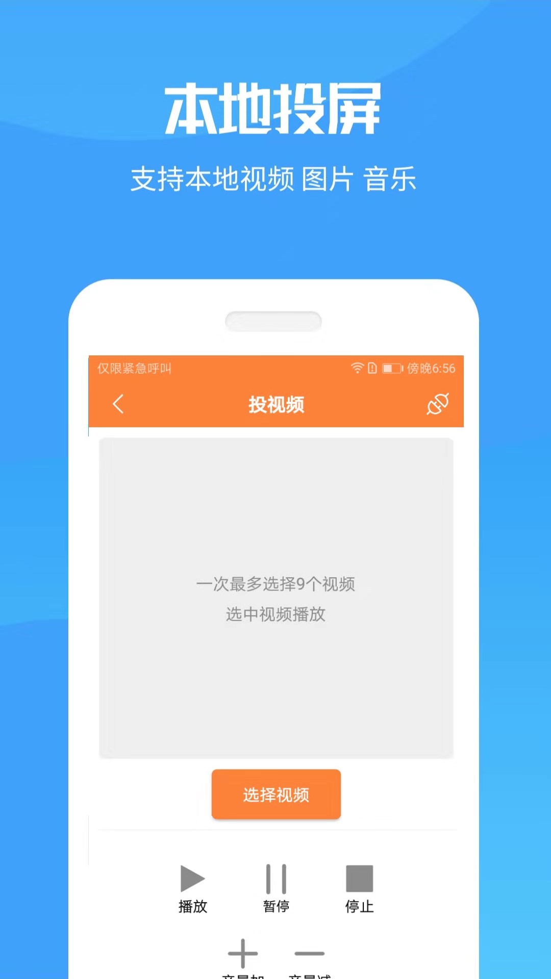 投屏神器app