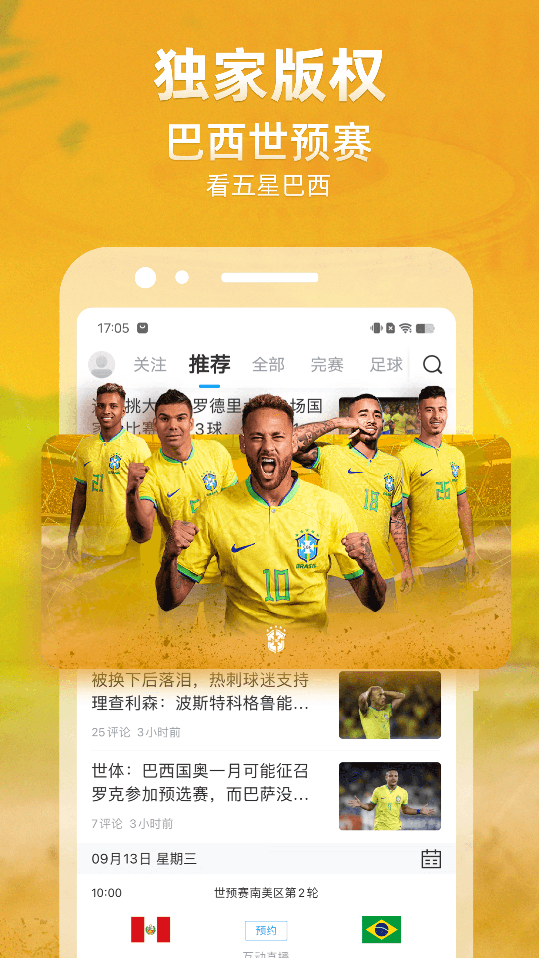 直播吧app