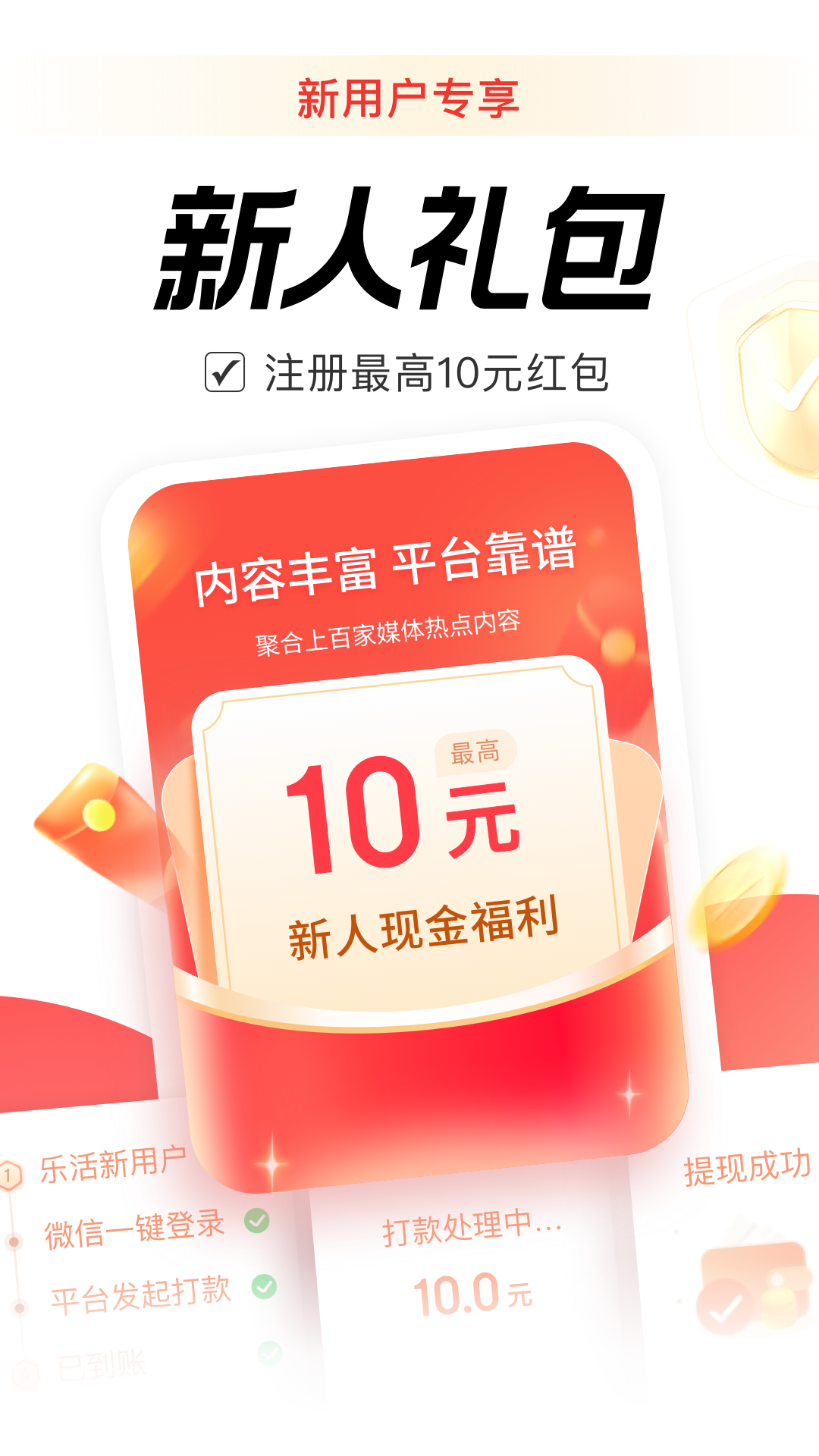 乐活app