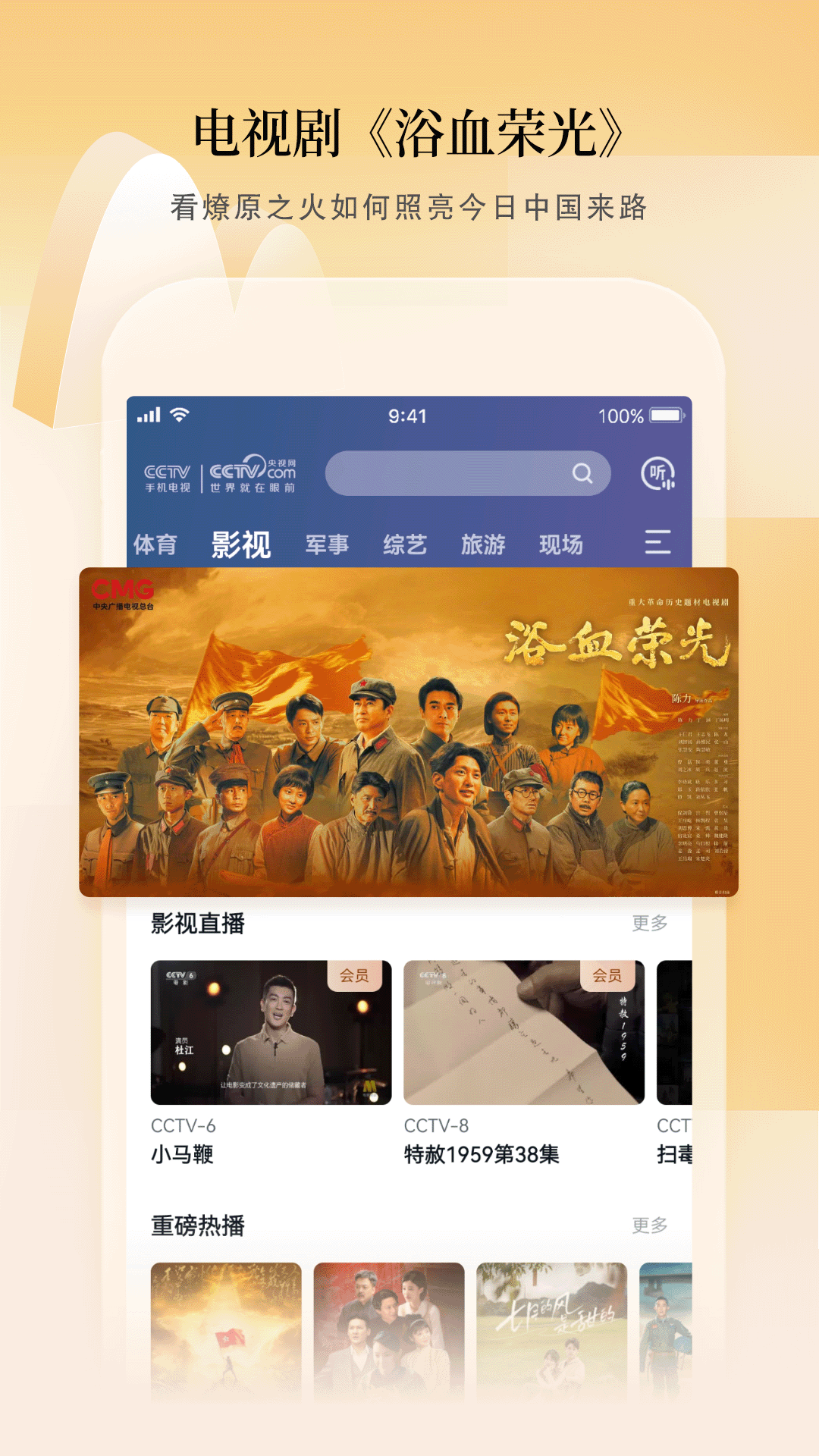 CCTV手机电视app
