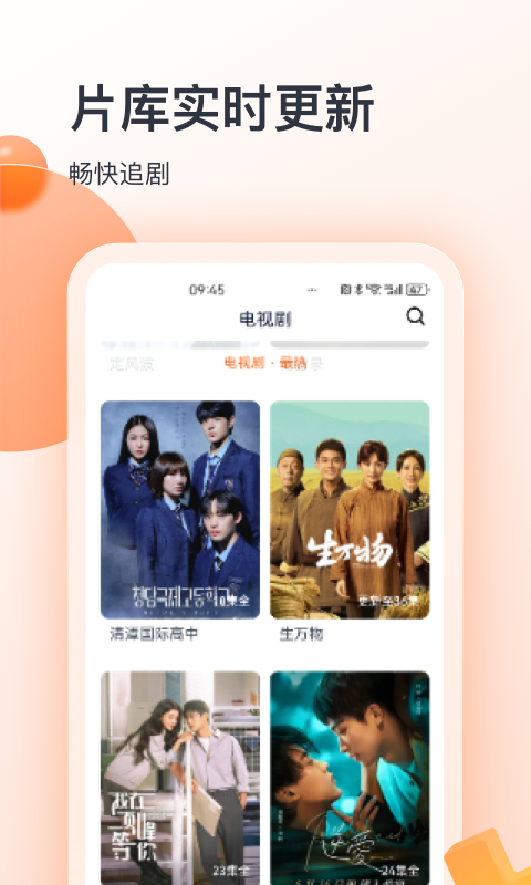 聚看影视大全app