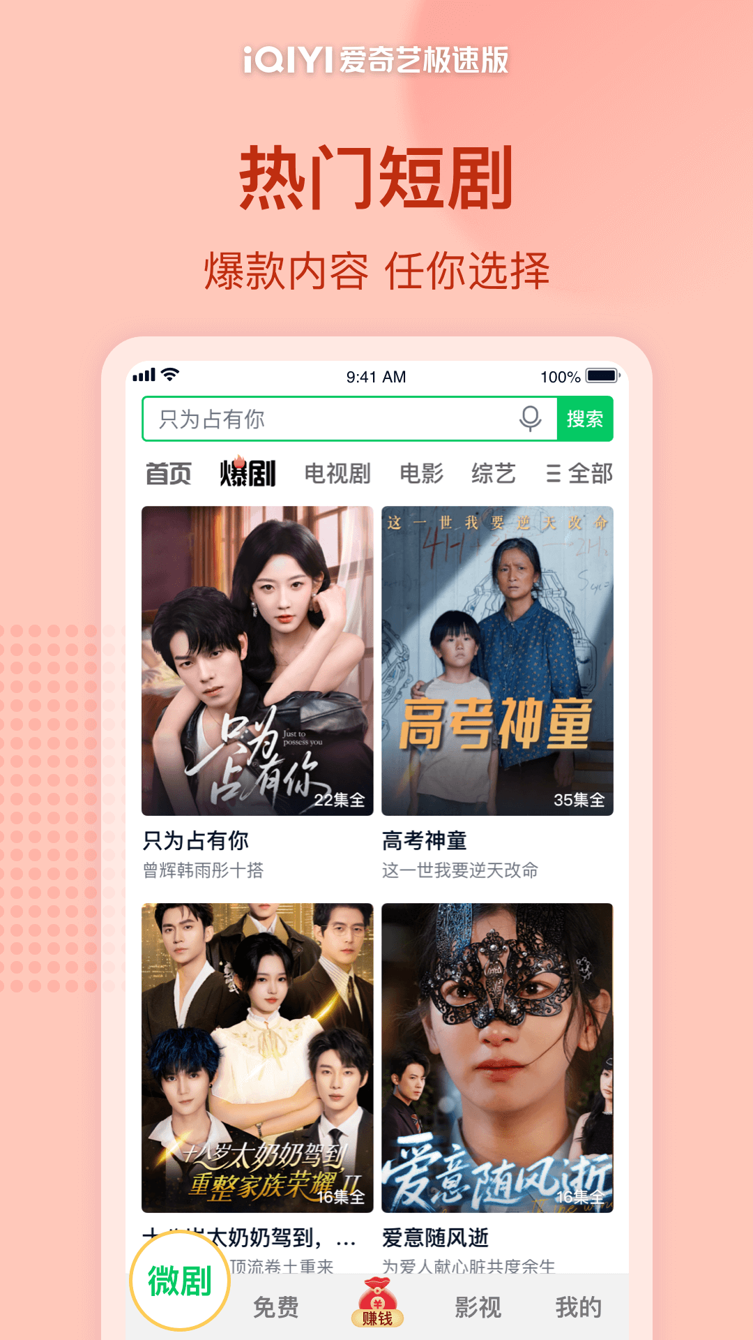 爱奇艺极速版app