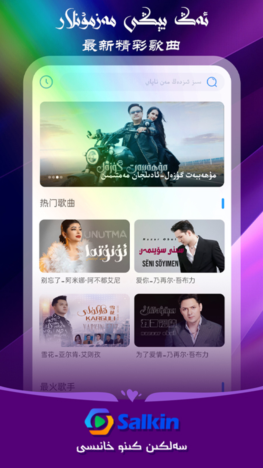 Salkinapp