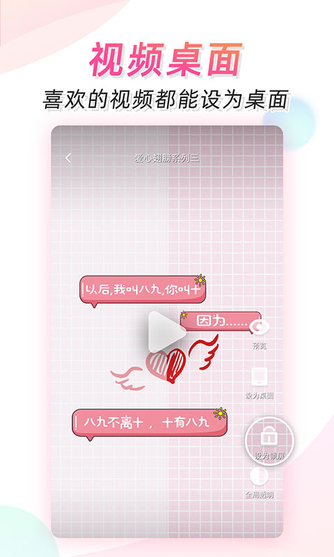 微视频壁纸app