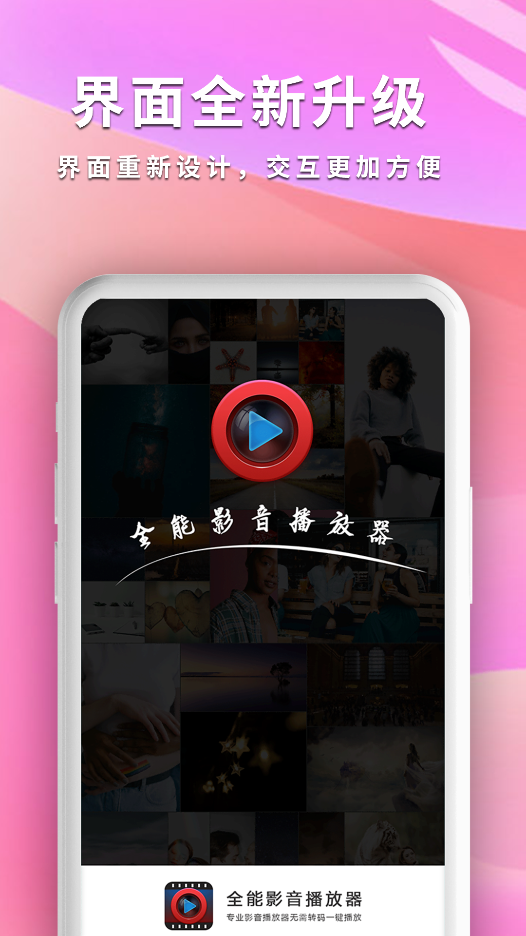 全能影音播放器app