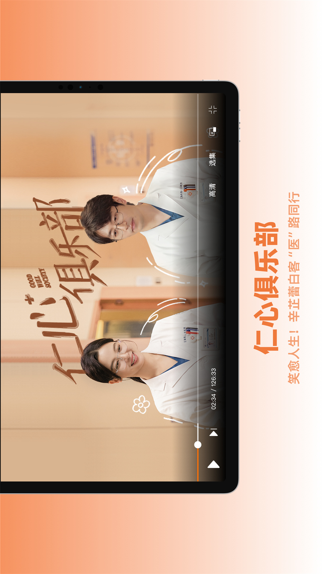 芒果TV HDapp
