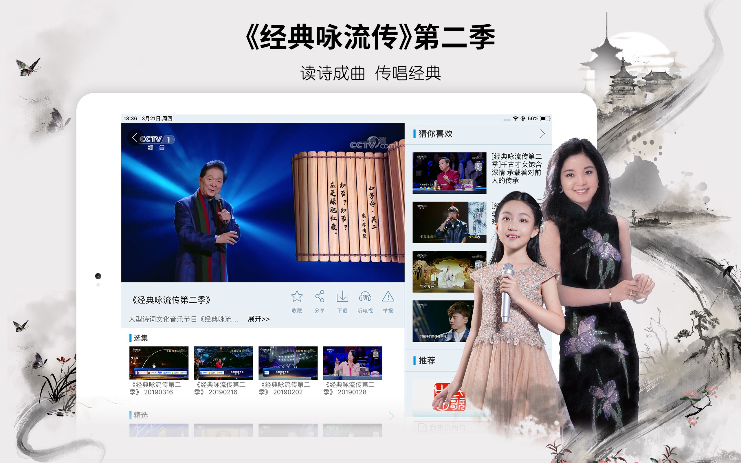 央视影音HDapp
