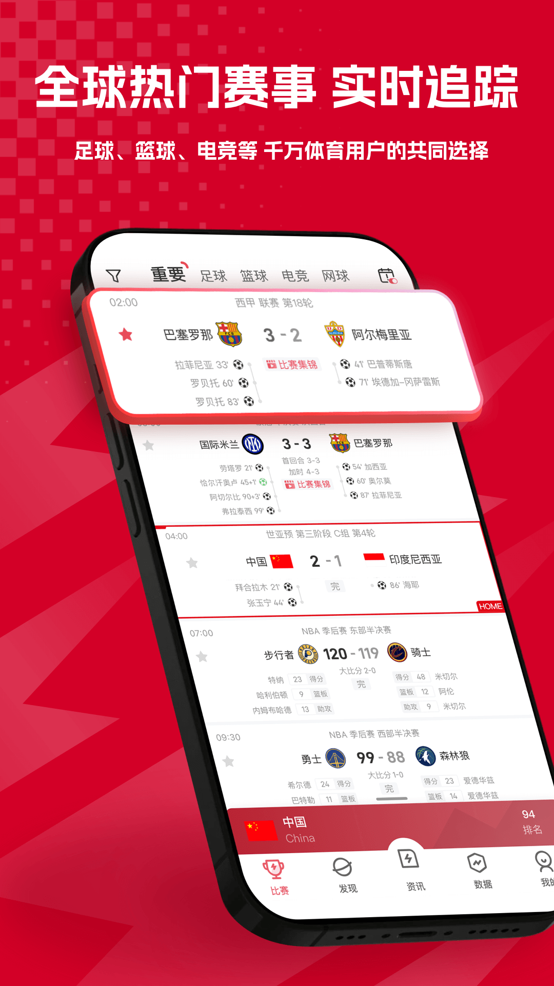 雷速体育app