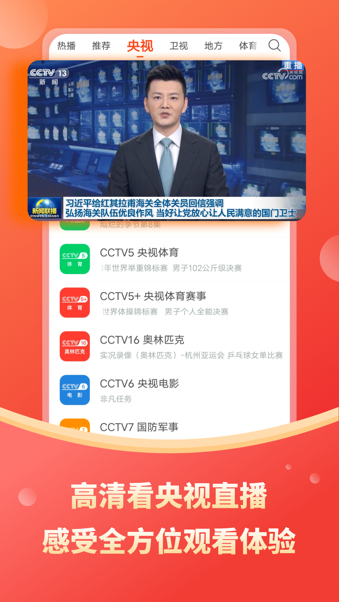 电视直播大全app