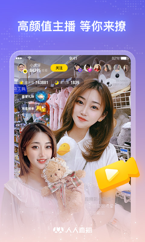 人人直播app