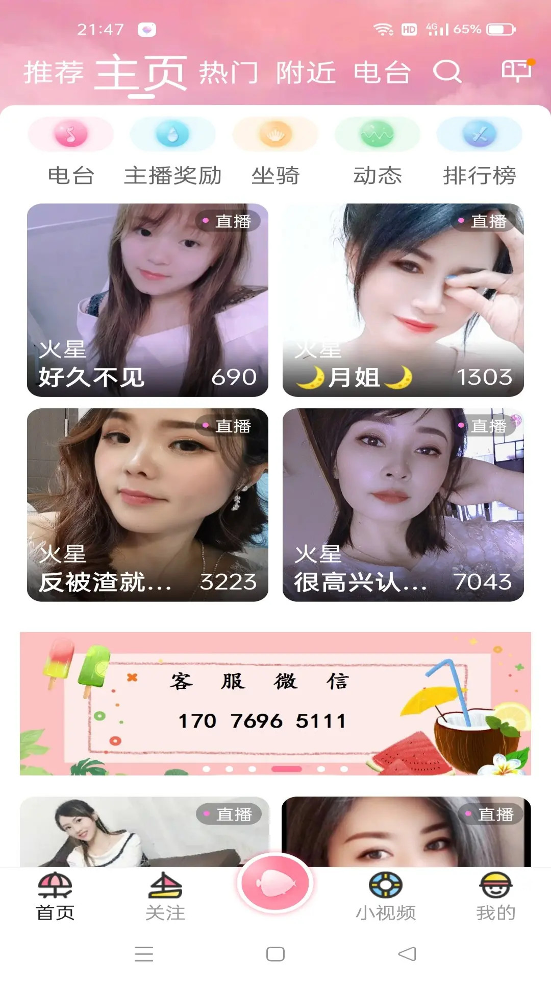浪花直播app