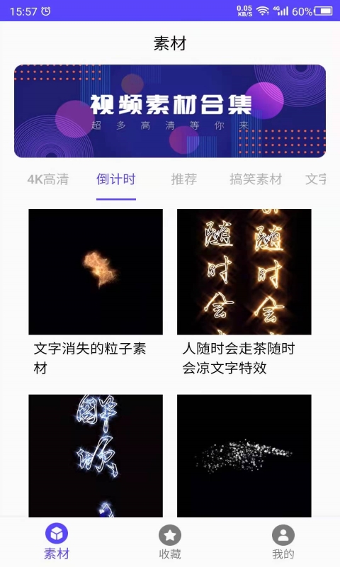 视频素材之家-素材app