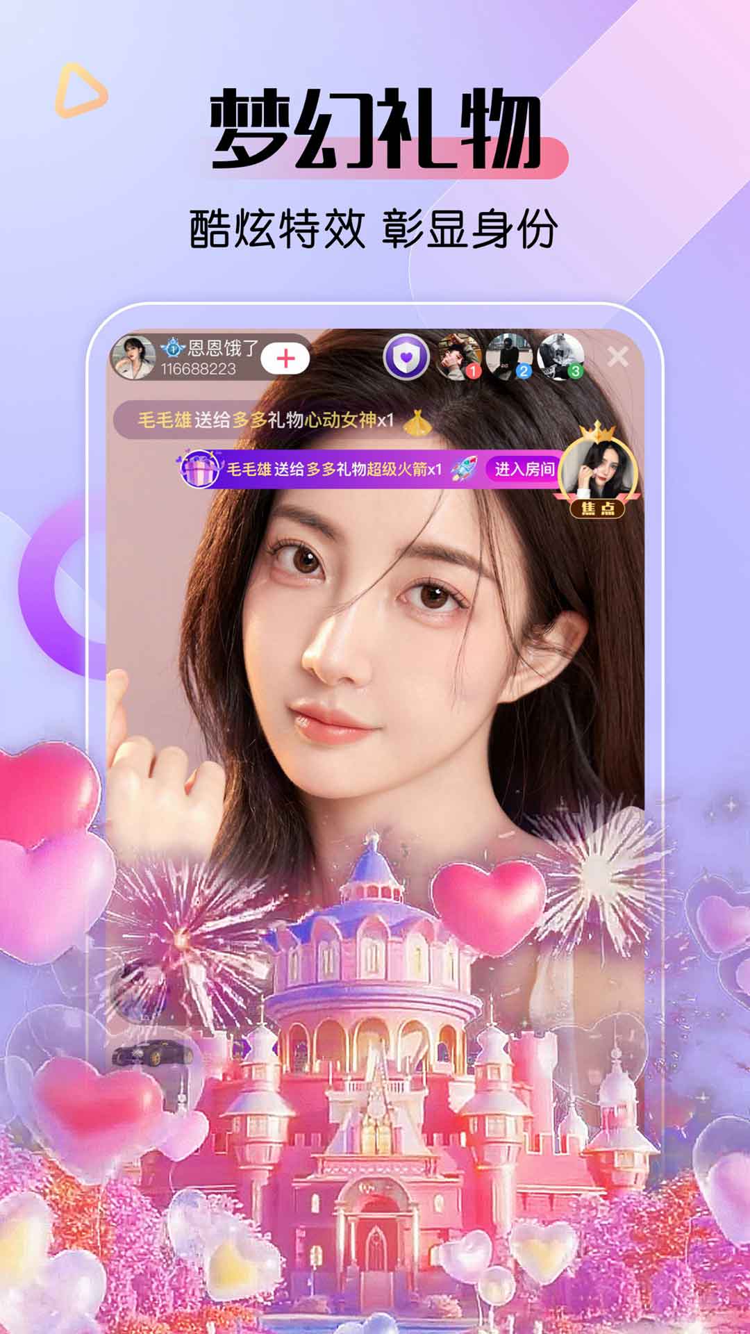 艾米直播app