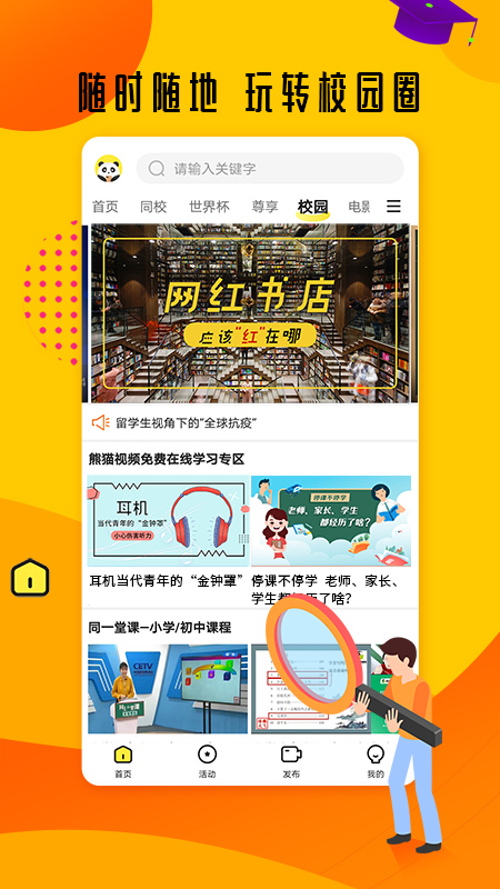 熊猫视频app
