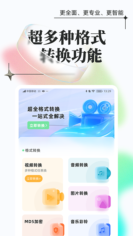 万能格式转换app
