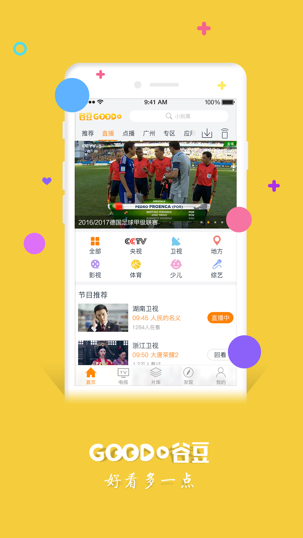 谷豆TVapp