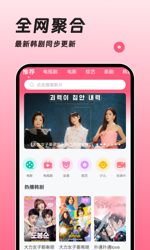 韩剧大全TVapp