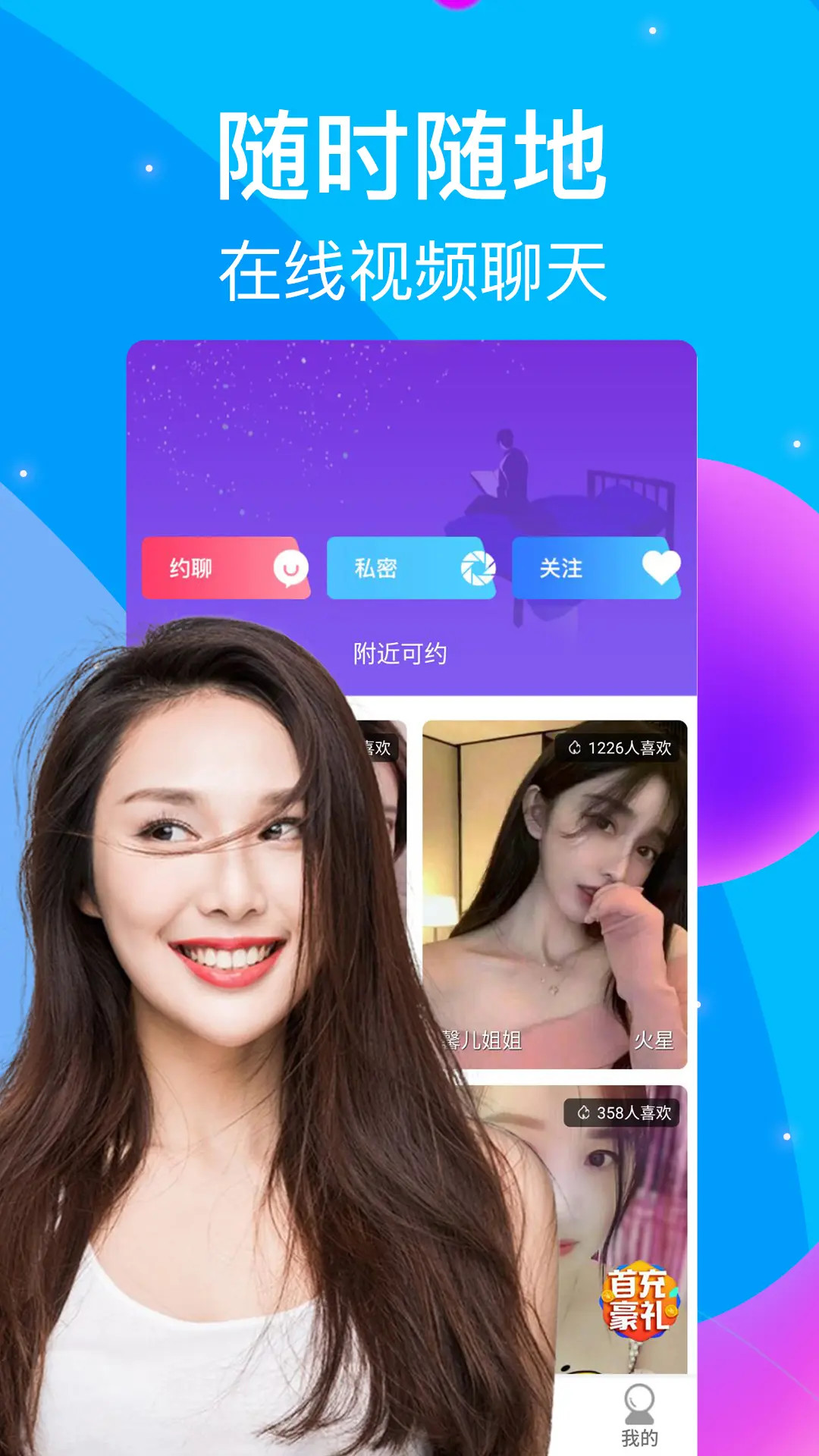 触心夜聊交友app