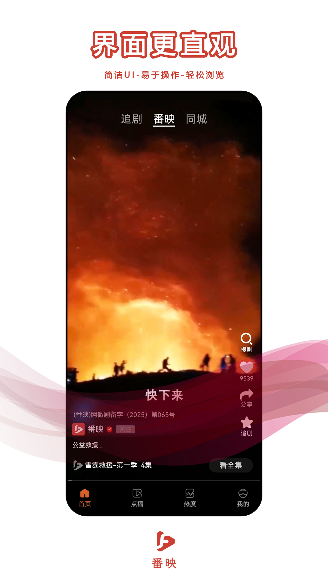 番映app