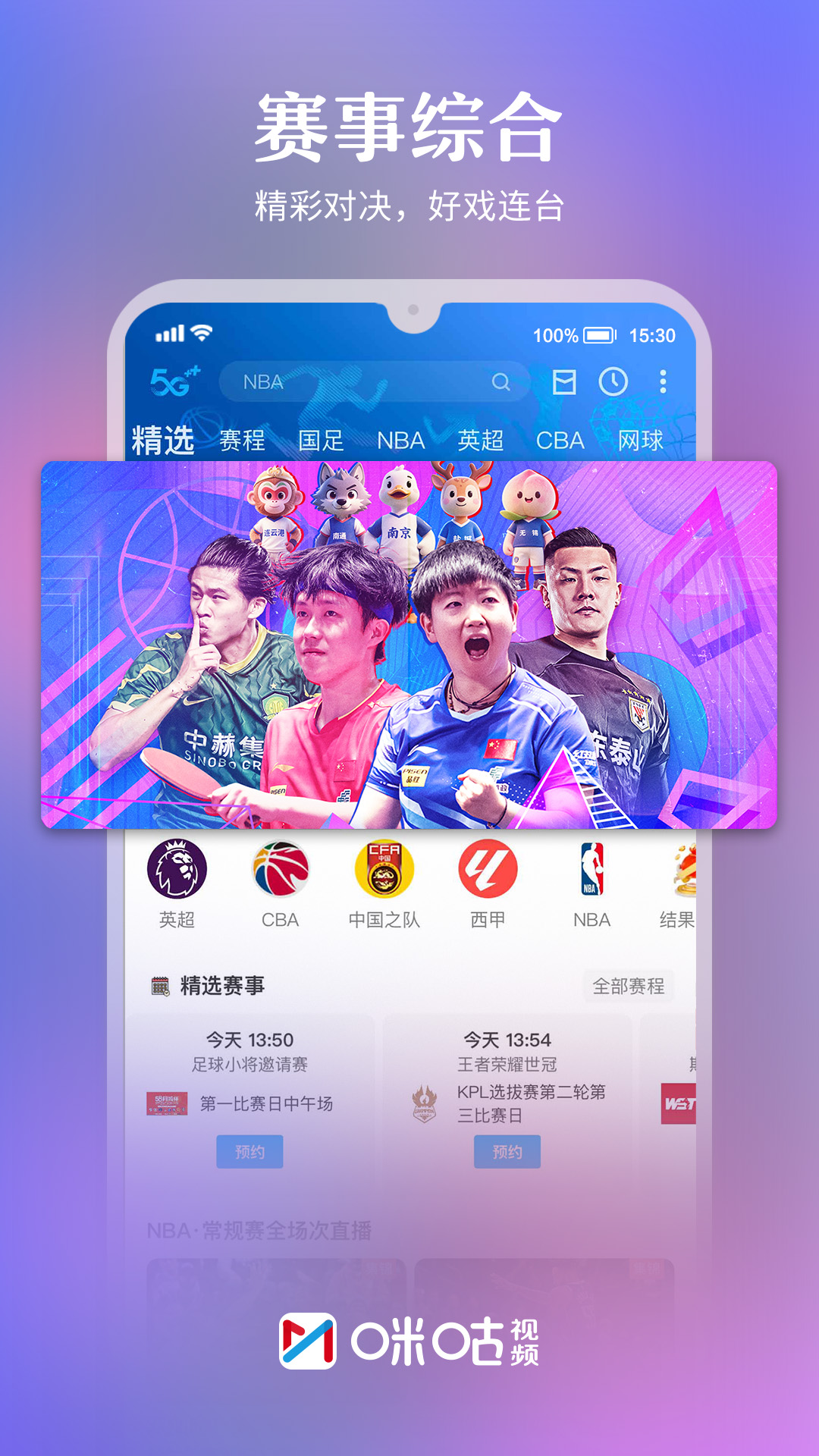 咪咕视频app