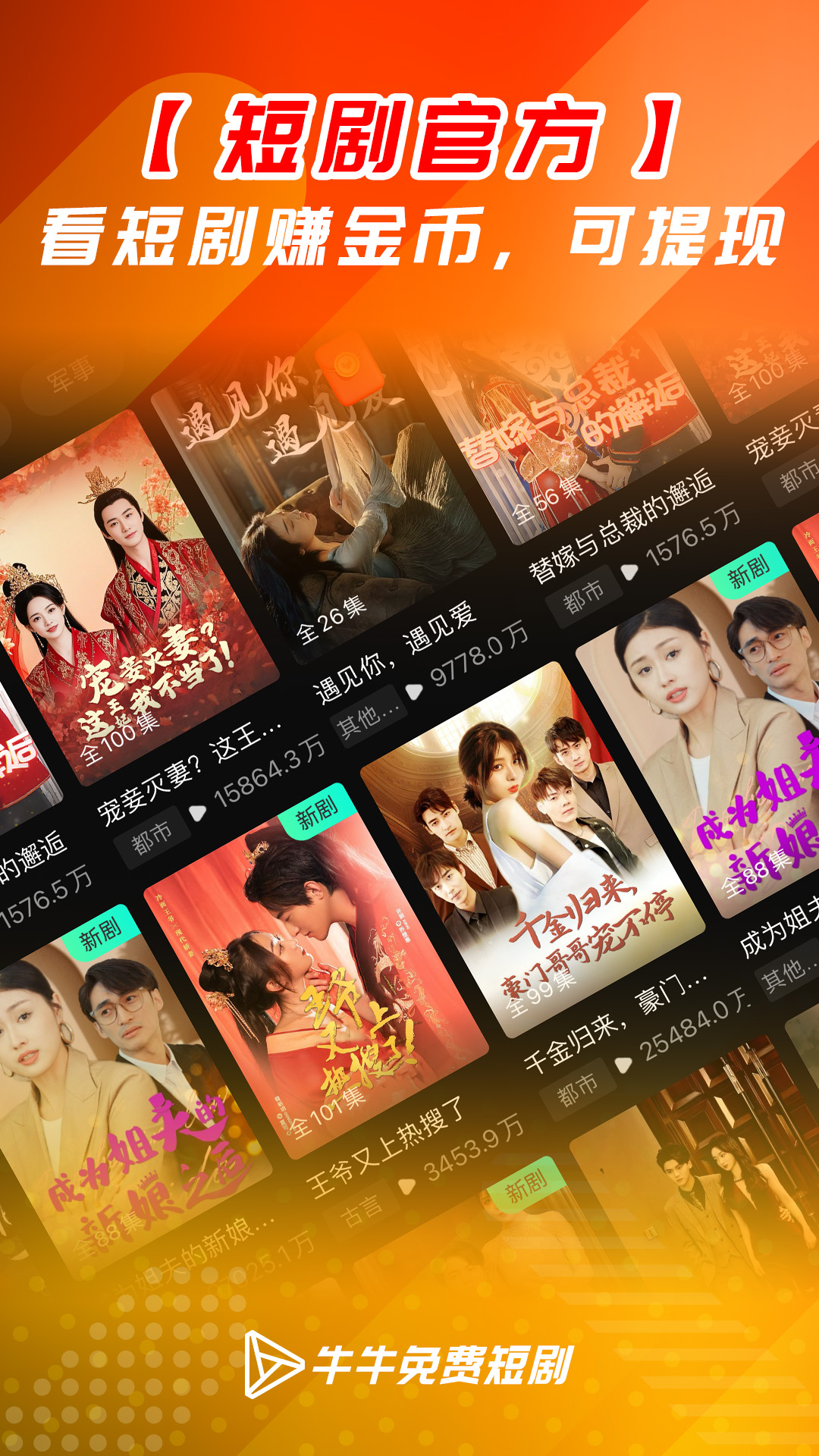 牛牛免费短剧app