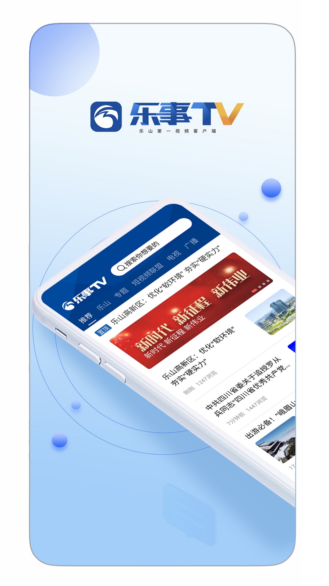乐事TVapp