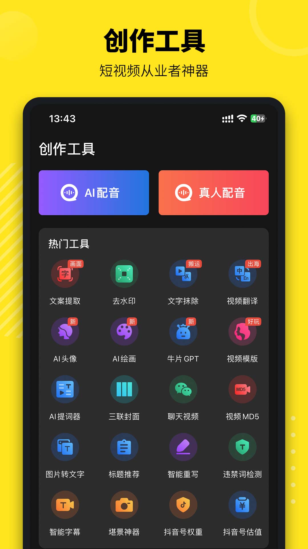 牛片app
