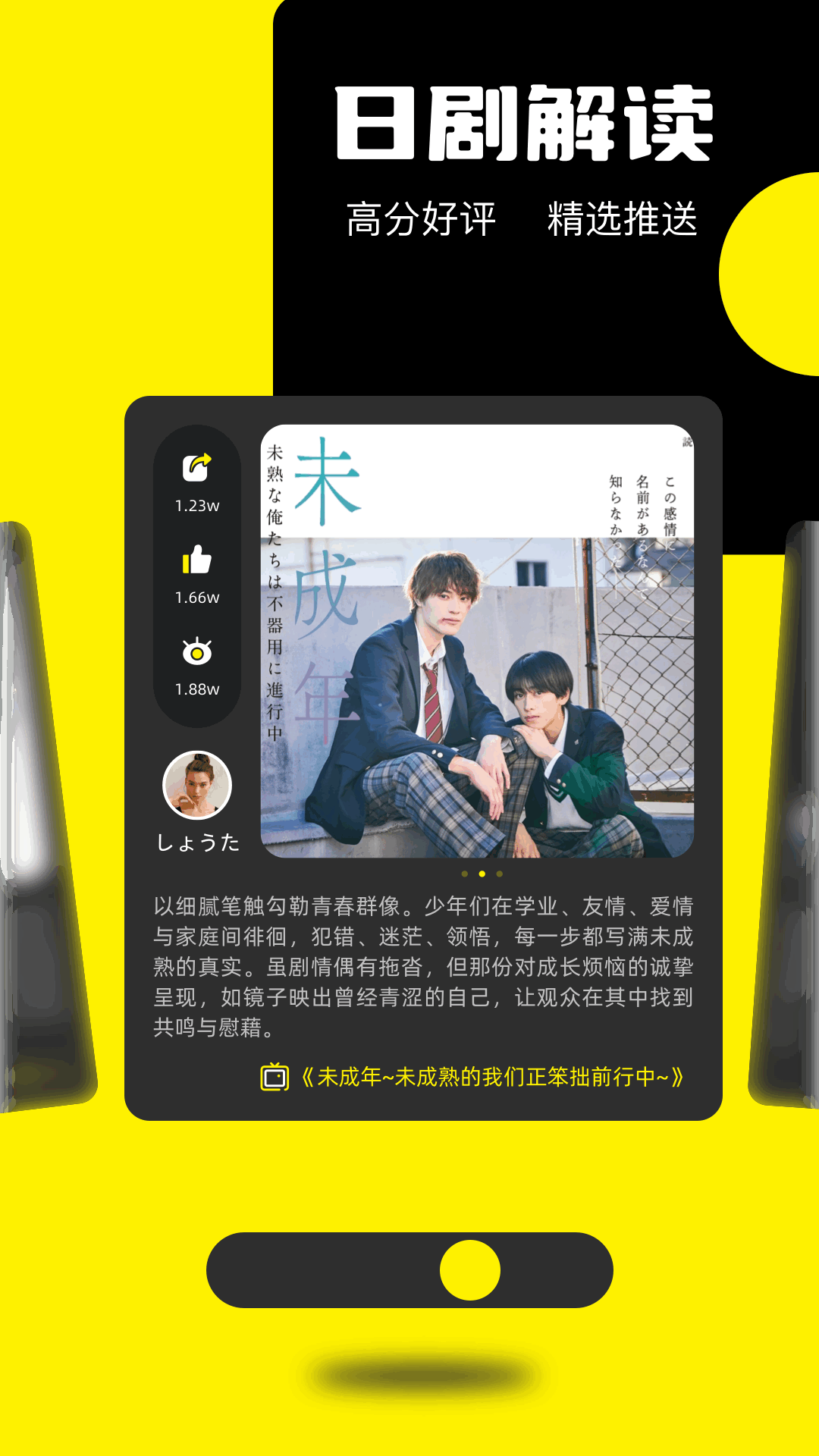 荐片app