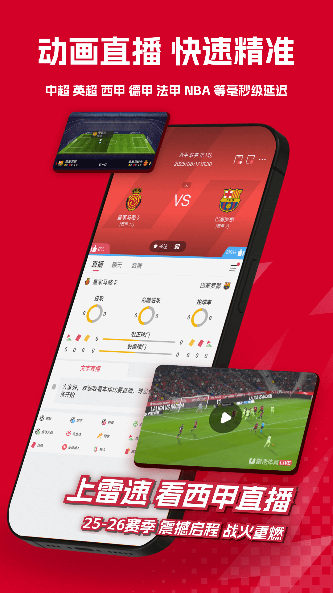 雷速体育app