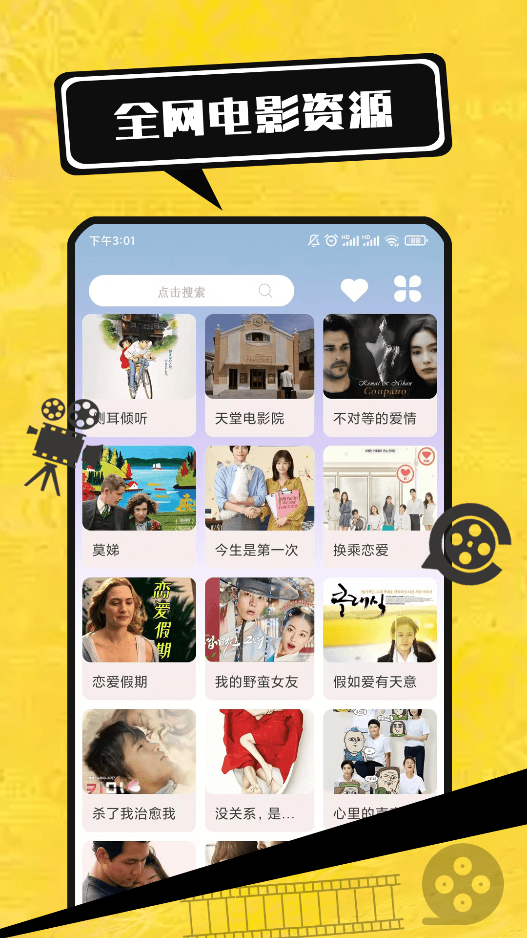 电影大全app
