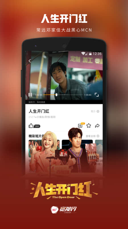 5G宽视界app