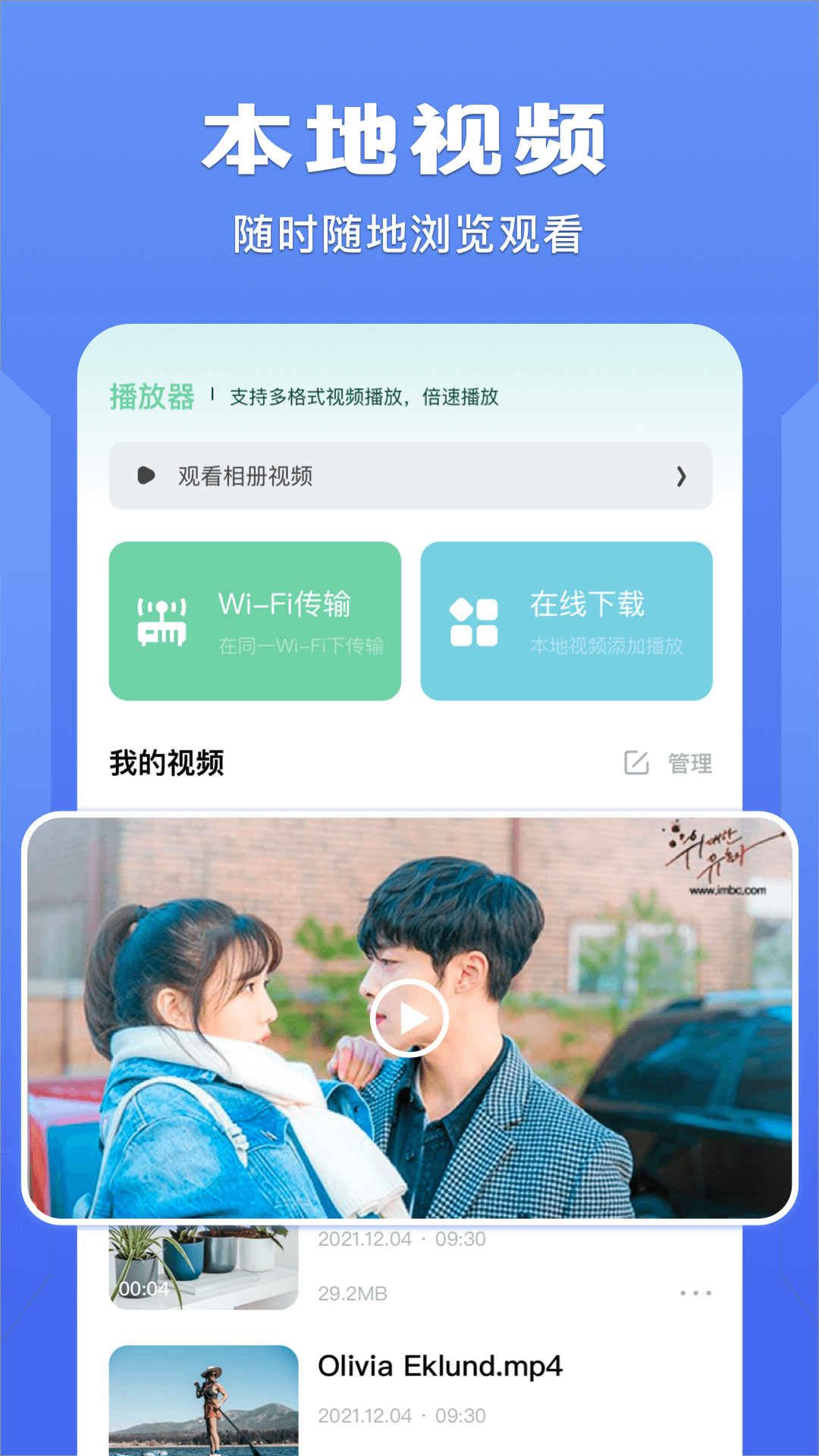 整点视频播放器app