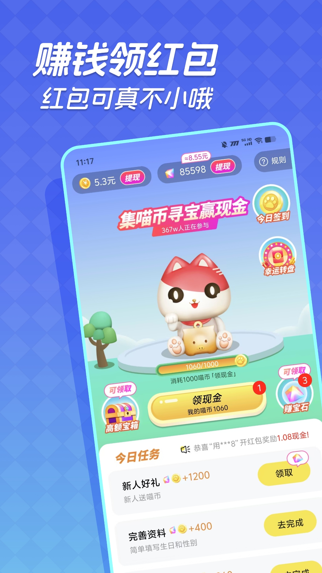 快领红包短视频app