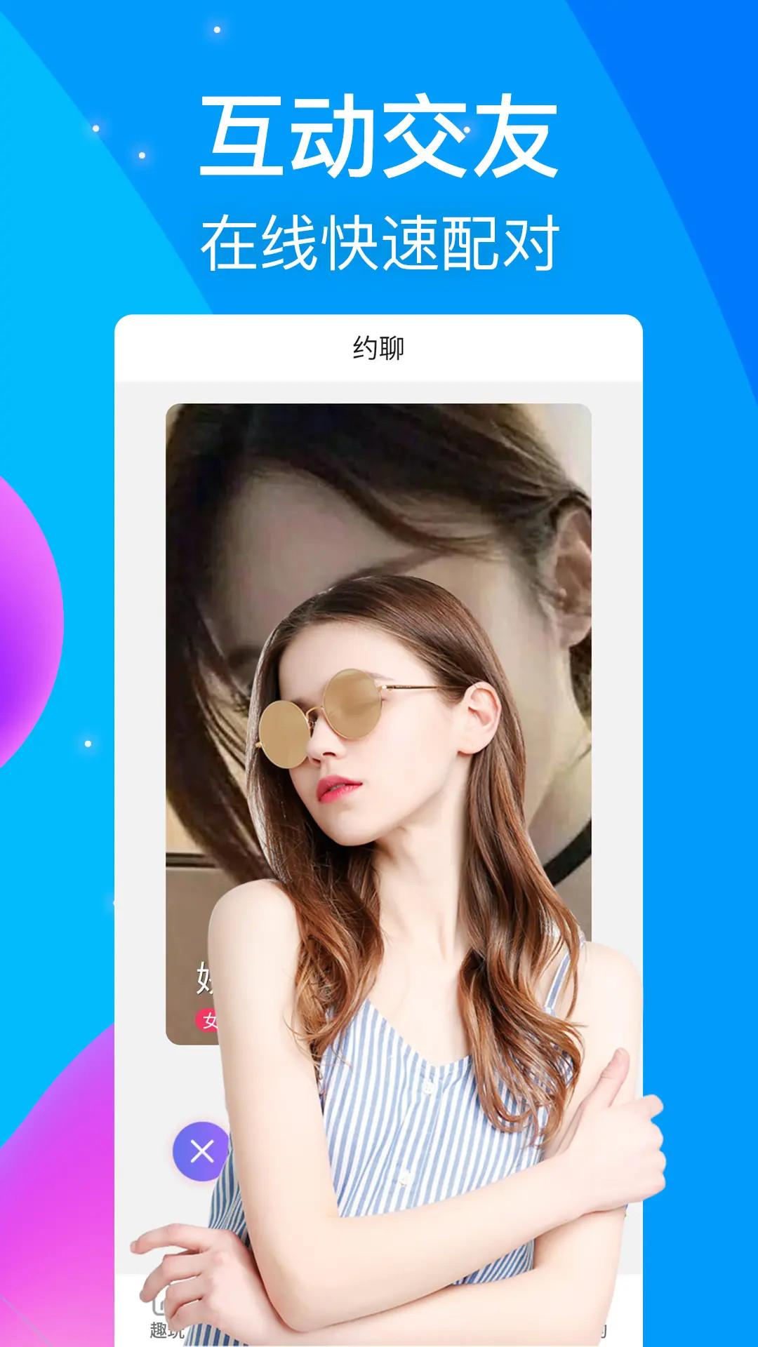 触心夜聊交友app