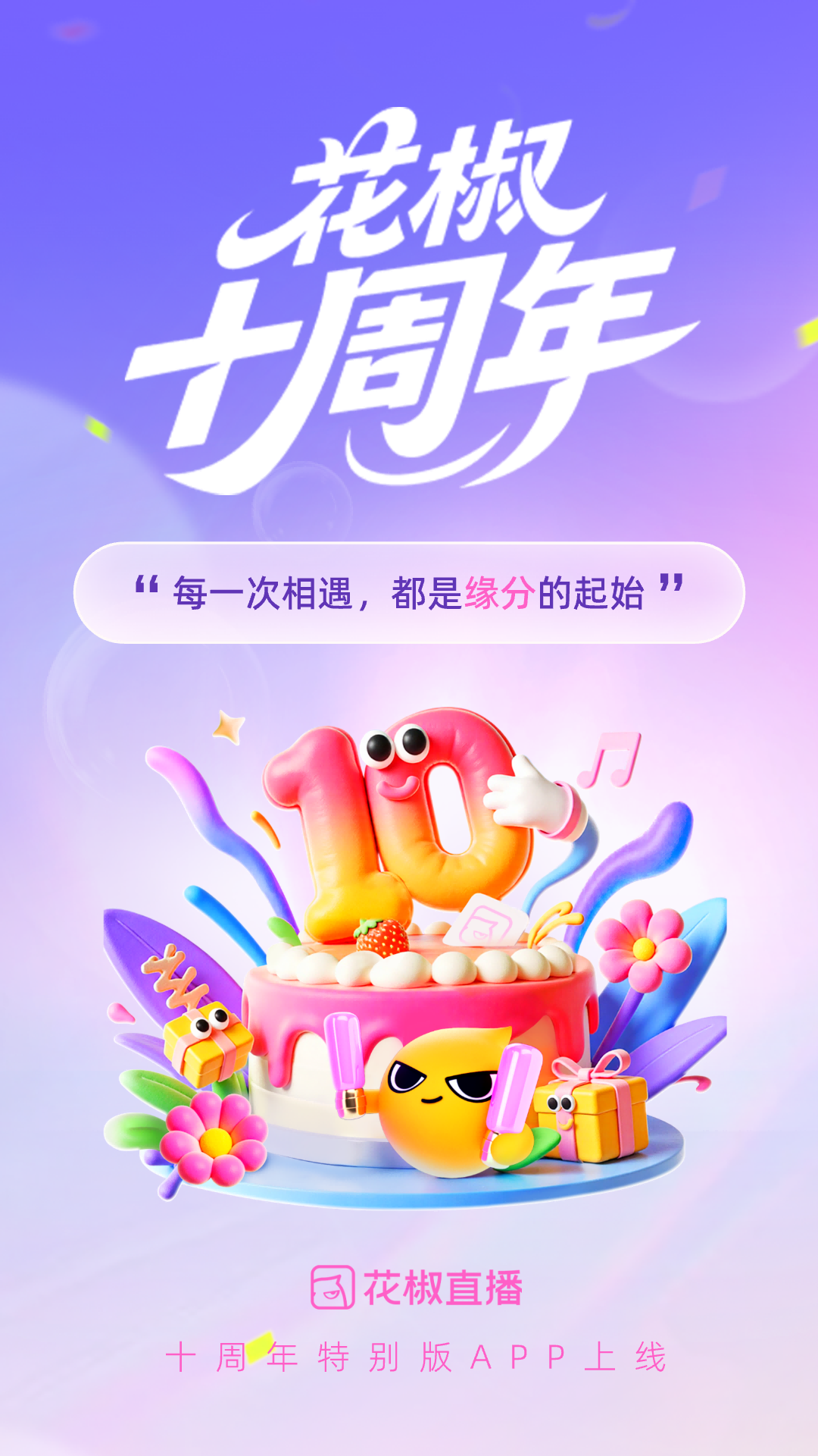 花椒直播app