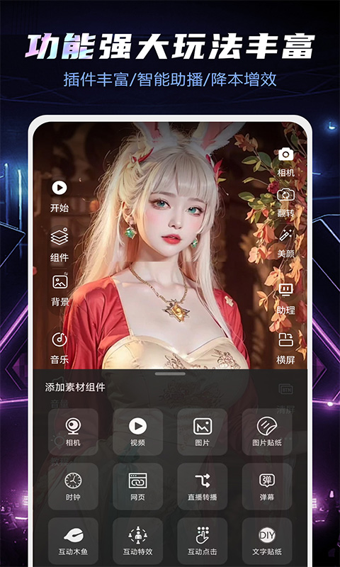 直播伴侣app