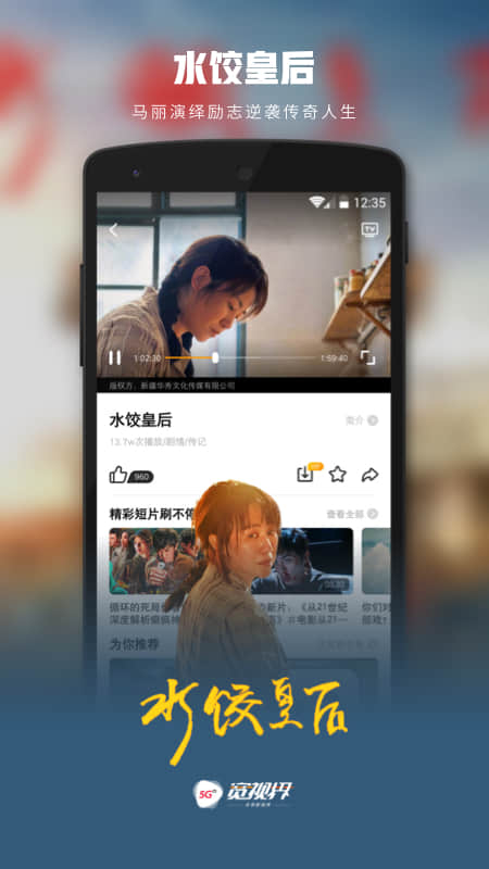 5G宽视界app