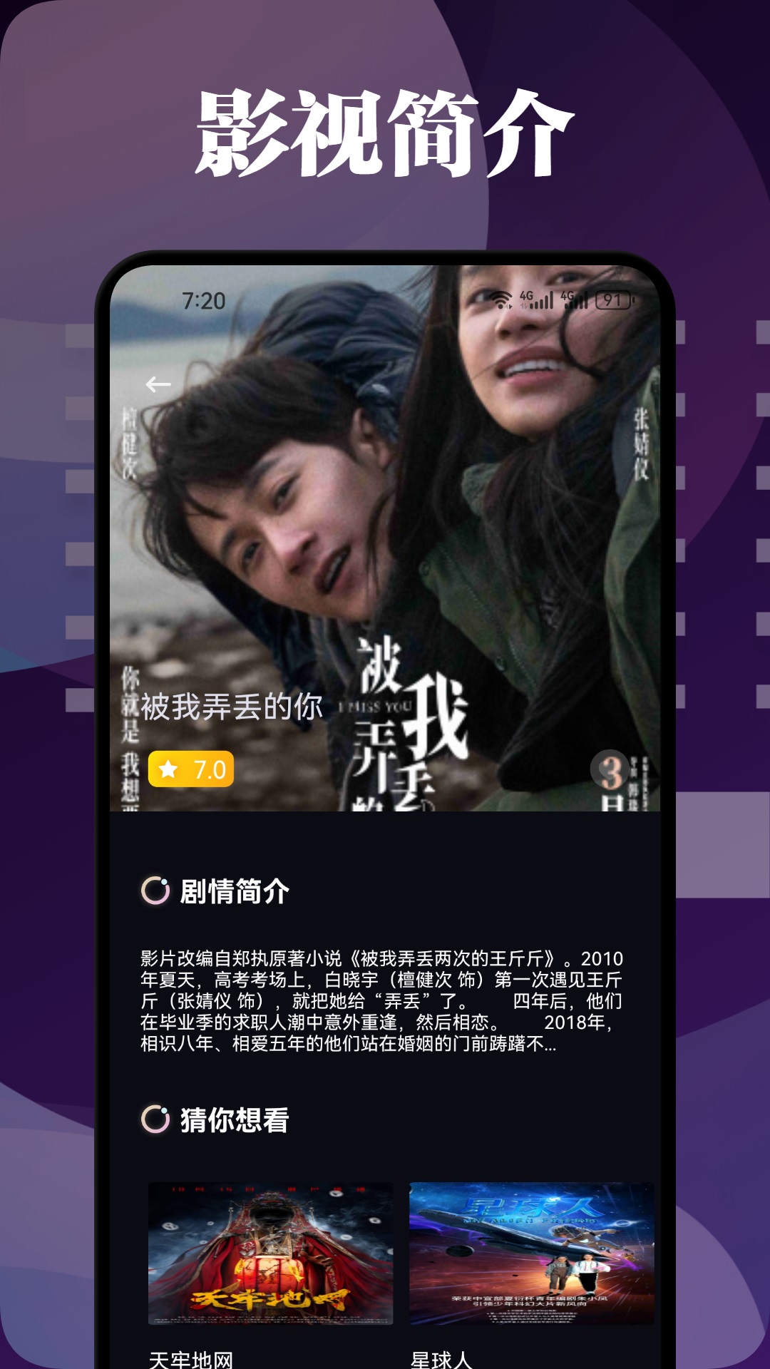爱优影视app