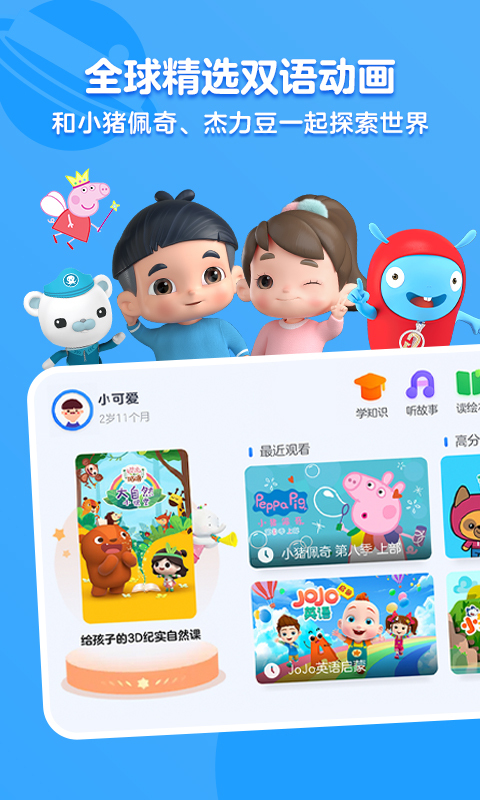 小小优酷app