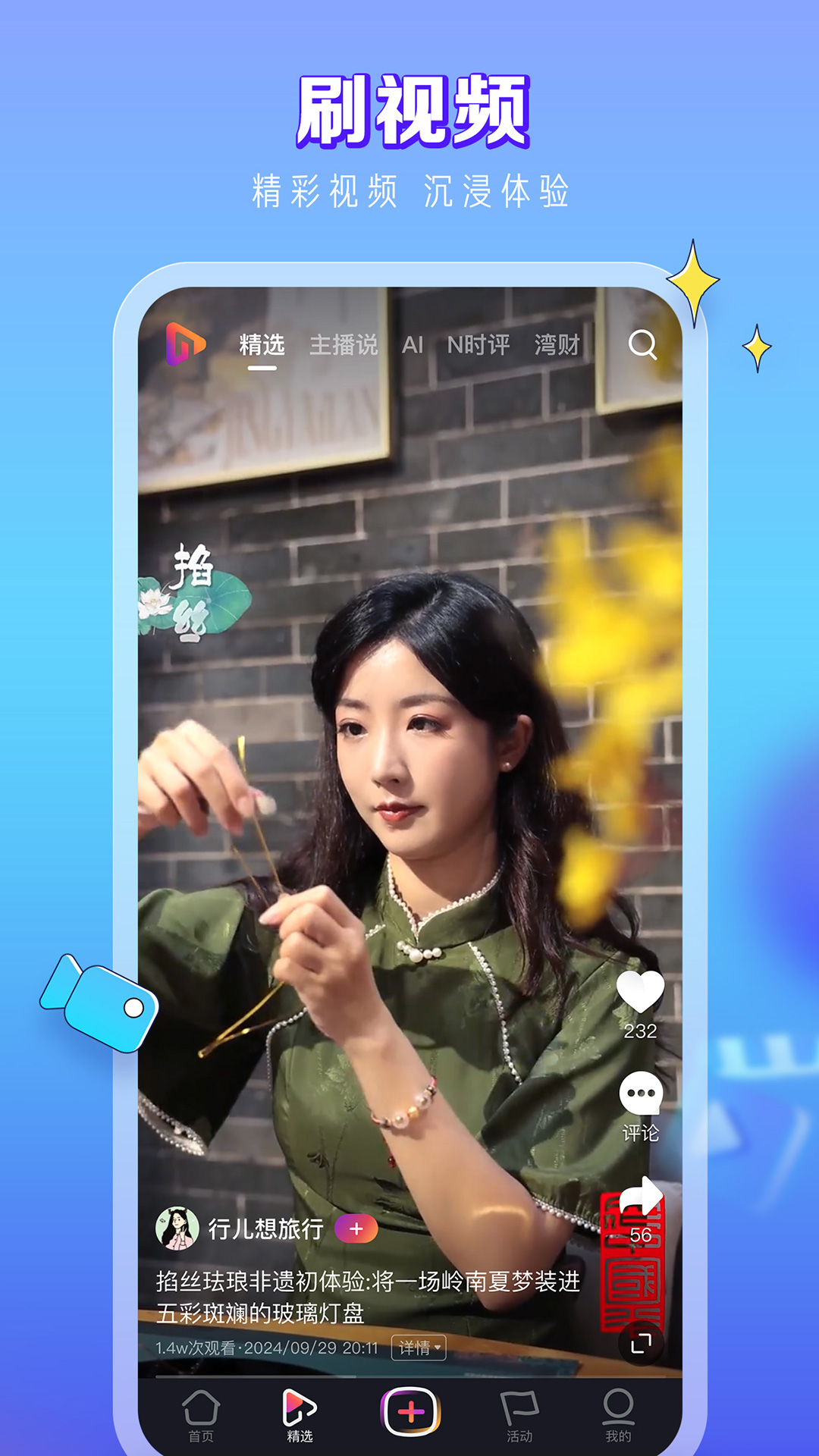 N视频app