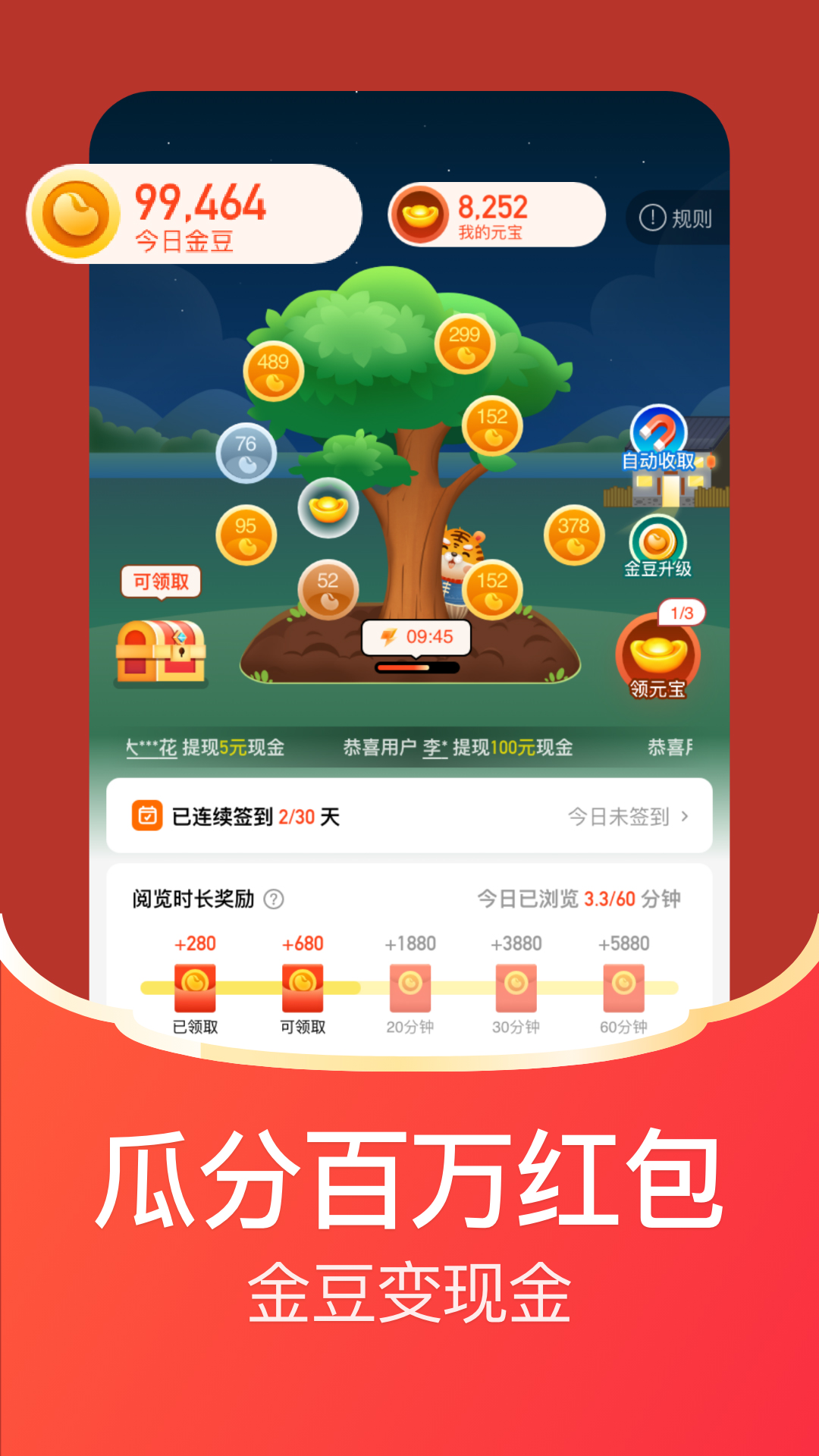每日红包app