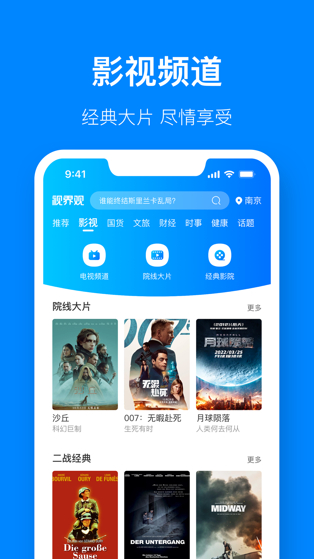 视界观app