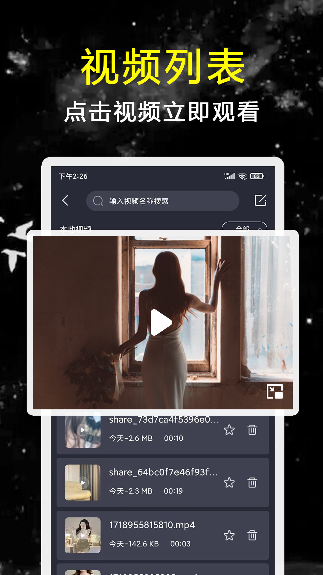 探花视频播放器app