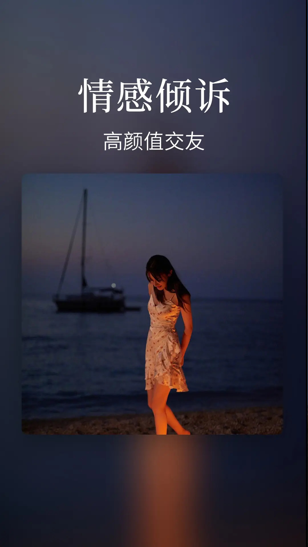 触心夜聊交友app