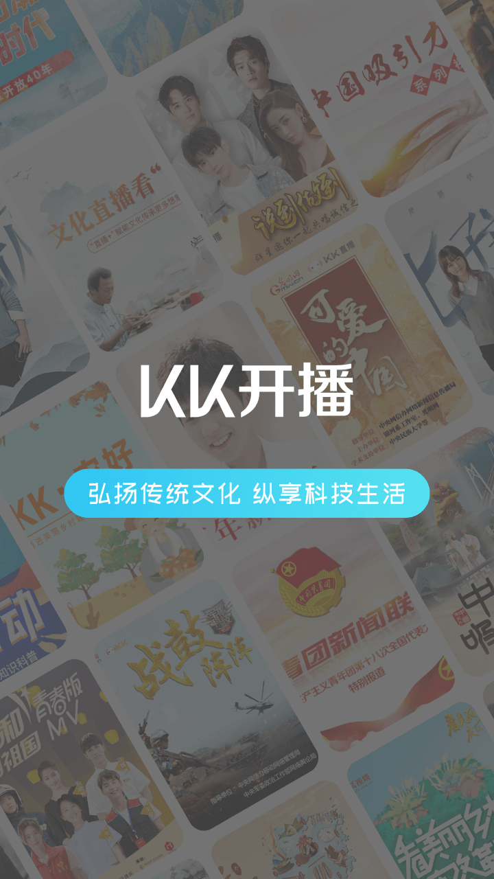 KK开播app