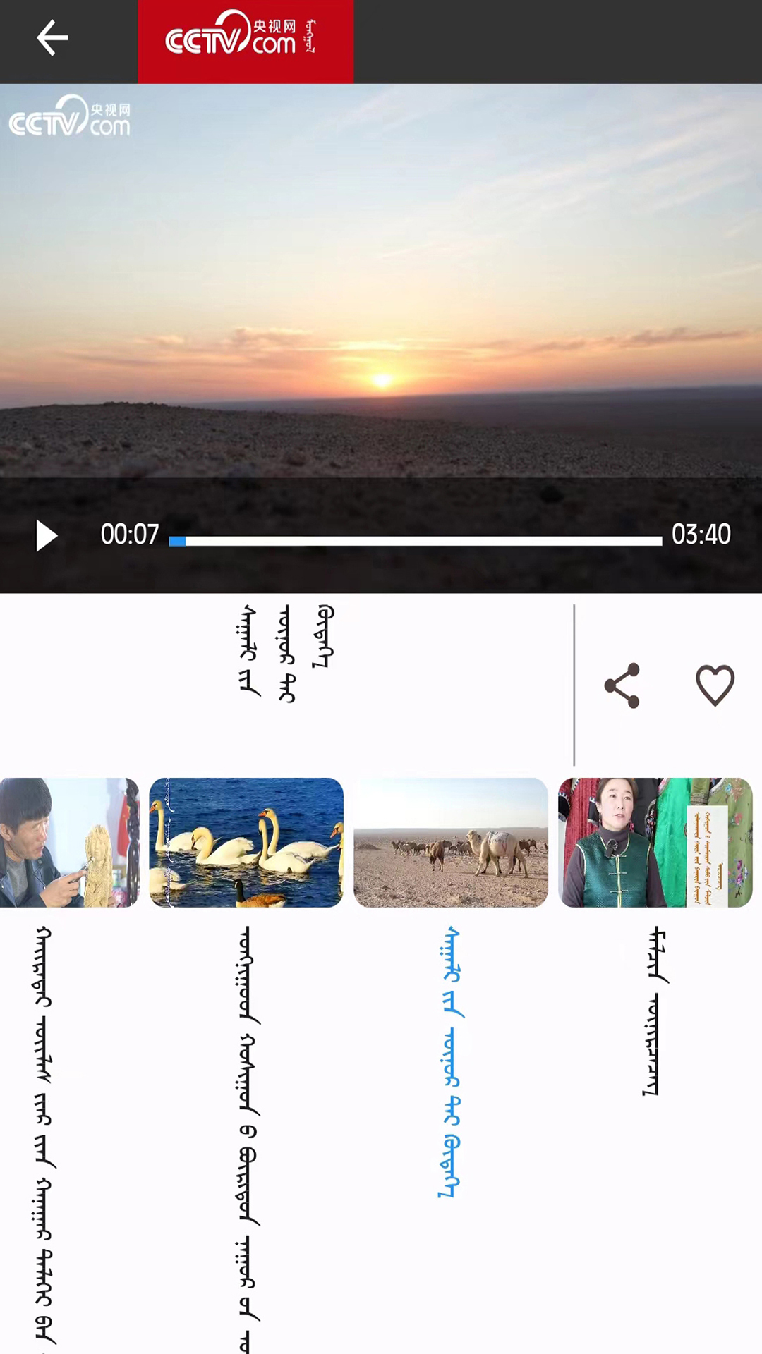 mongolntvapp