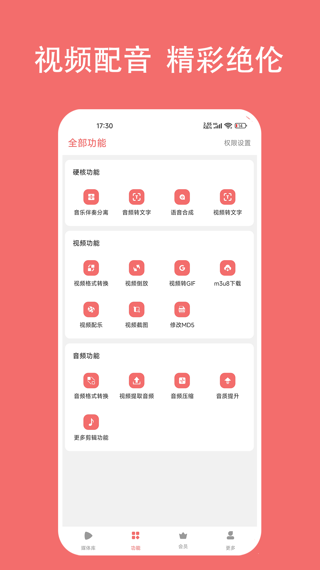 格式大师app